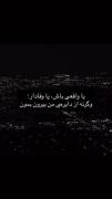 “یا وفادار، یا بی‌خیال؛ این خط قرمز منه.”