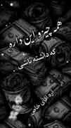 غمگین لاتی عاشقانه پولداری شاخ