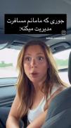 مامانم تو مسافرت:😂‌‌‌‌‌‌‌‌‌‌‌‌‌‌‌‌‌‌‌
