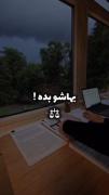 دنیا هیچی رو بهت مفتی نمیده...! 