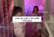 وقتی زود اع خواب بیدارم میکنننننن:💀🔪🎀