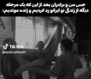 حس من و برادران...😂😂😂😂😂😂😔😔💔💔💔