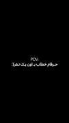 حرفام خطاب به اون یه نفر :)
