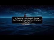 ماهیه نجات یافته از مرگ....... 