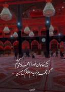 پیکر بی جان خود را تا محرم میکشم...💔