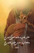 عشق‌یعنی‌بشوم‌آهوی‌اواره‌ی‌ تو...