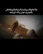 مذهبی شهادت رفتن مذهبی حاج قاسم رهبر شهید 
