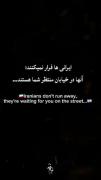 ما در خیابان منتظر شما هستیم .