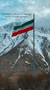 شرف را مادری با نام وطن یاد ما داد و در جنگِ شرف،بی طرف بی شرفِ 🇮ʀ