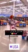 خدا رو بابت ایرانی بودنمون شکر کنیم... 