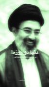 آقا‌سید‌مجتبی‌خامنه‌ای...:)‌‌‌‌‌