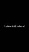 از هم شدیم باز چرا جدا ما...؟!