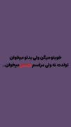 رسم زندگیه: خوب باشی بدتو میخوان..