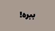 دیگه عمرا نداره هیچ عشقی روم اثر...