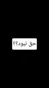 حقققققق😁😁 ساخت خودمه کپی ممنوع🚫