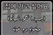 اموزش زبان کره ای، اصکی؟ محدود