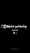 دل بستم به دلبری آهنی به اسم موتور 