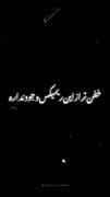 این ریمیکس رو تقدیم میکنم به کسی که عاشقشم:)💋💄