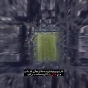 فاز نبودن برندارید...کلیپ فوتبالی 