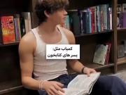 کمیاب مثل پسرای کتابخون 📗😀 𝗏ı𝖽𝖾𝗈 ` 𝗍ı𝗄𝗍𝗈𝗄` ; #𝗍𝗋𝖾𝗇𝖽