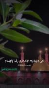 حوقله کن یه دقیقه از آقا ابلفضل بشنو و ما رو هم دنبال کن که گممون نک