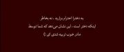 به دخترا احترام بزارید نه بخاطر اینکه دختر است...