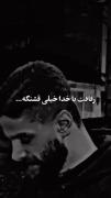 دوستی با انسان شاید قشنگ بود اما با خدا قشنگتراست
