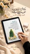 دعا کبوتر عشق است و بال و پر دارد بخوان دعای فرج را، دعا اثر دارد 🕊