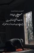 در هـر شرایطی نماز اول وقت...... 