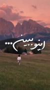 برای تسلیم نشدن ..............