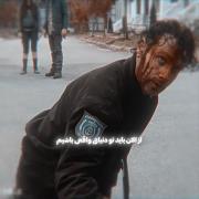 باید تصمیم بگیریم که کی توی این دنیا زندگی میکنه