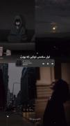 اول سلامتی اونایی که بودنو نیستن .... 💔