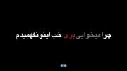قول داد نره ولی فرداش رفت ....