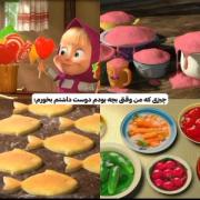 خوش به حال میشا که میتونست اینا رو بخوره