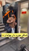 شاگرد مورد دار پولدار به روایت ویدیو 🤣🤣🤣🤣👌