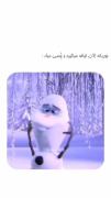 فروزن: الاف قبل امل بعد امل طنز