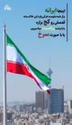 وطنم ایران تو در هر گوشه ات گذشته ای بزرگ و سرشار از افتخار داری