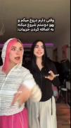 🤣🤣🤣...me and sahar in dangerous place 