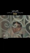 عیجان مث در و تخته بهم جور کرده بود😂💆🏻‍♀️