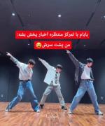 بابام با دقت منتظره اخبار شروع شه من پشت سرش