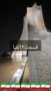  اهنگ با شهر های ایران زیبا 🌹🇮🇷