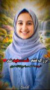 شهادت دختر بچه ای به نام مه یاس سادات حسینی 