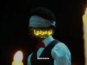 در اعماق مغزم تو مردی!!! ....