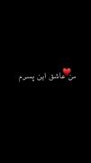 من عاشق این پسرم.Mohamad`am ❤️✨️