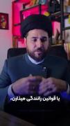 امر به معروف و نهی از منکر؟...