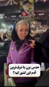 حدس بزن باشرف ترین آدم دنیا کیه