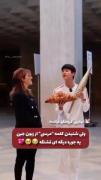 واوا خیلی ناززززززززززززززز