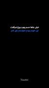 خودم نخواستم باور کنم .........&