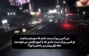 کی شکست خورد تو این بازی؟ من یا تو؟ 
