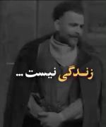 زندگی ذره کاهیست که کوهش کردیم.....